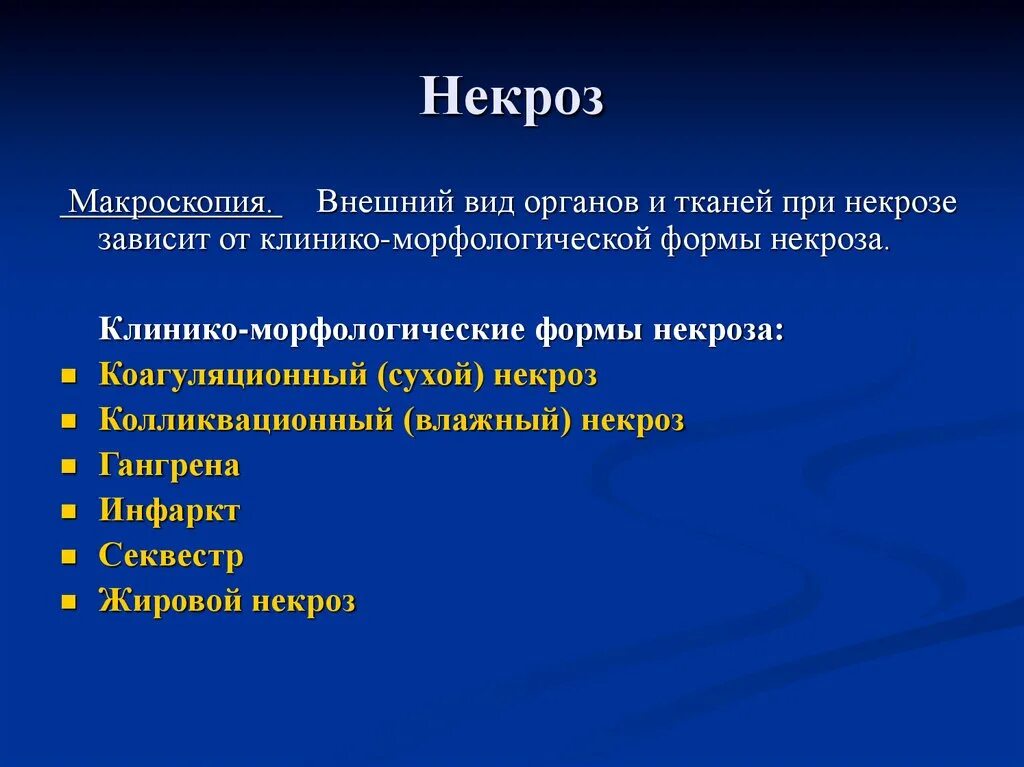 Некроз причины. Некроз формы некроза. Клинико-морфологические формы некроза. Этиологические виды некроза. Некроз апоптоз общая смерть.