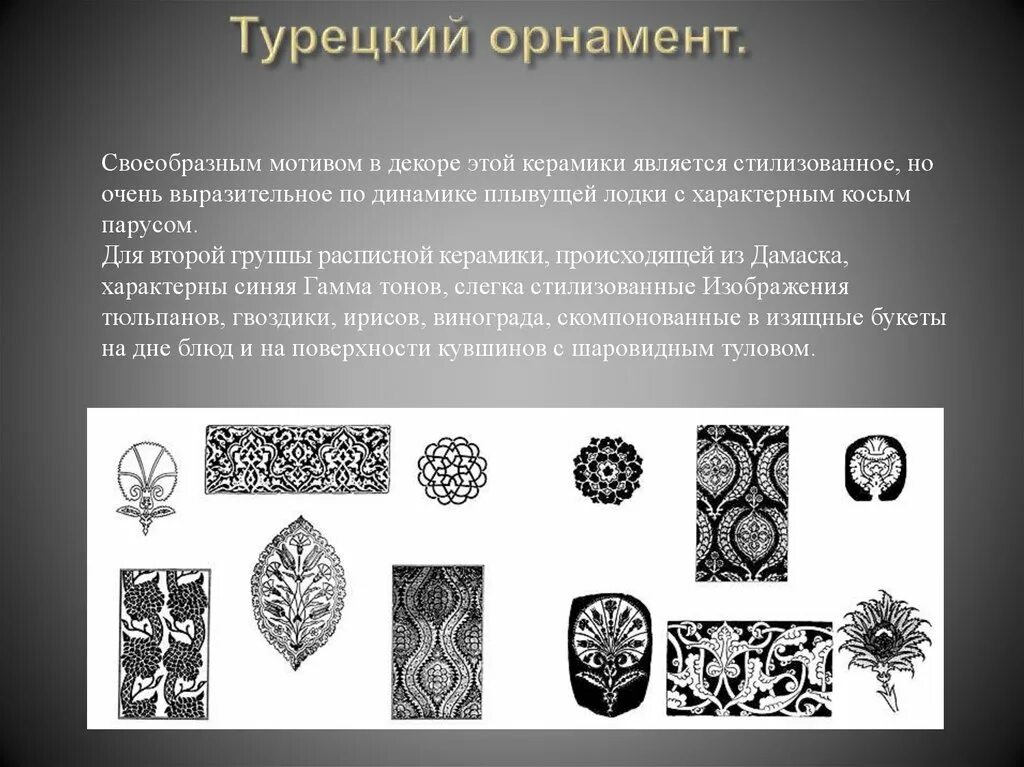 Мотив в орнаменте. Готический зооморфный орнамент. Ленточный орнамент мотив и раппорт. Зооморфный орнамент готики. Построение орнамента.