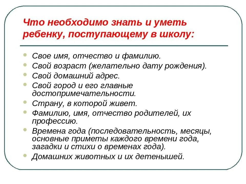 Какие документы для поступления в первый класс. Что должен уметь ребёнок к школе. Что должен знать ребенок в первом классе. Что должен уметь ребенок перед школой. Что должен уметь ребёнок к 1 классу.