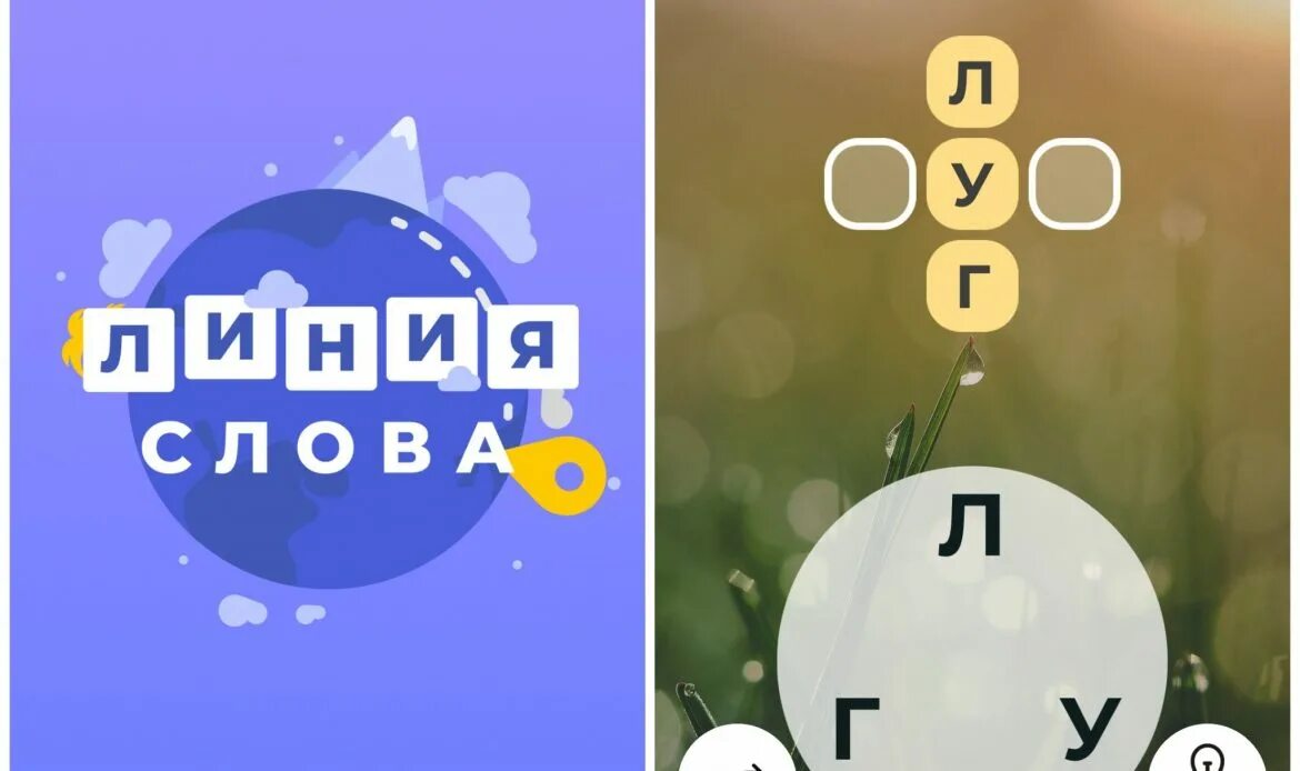 Игра кроссворд играть русский язык. Игра линия слова. игра слов. игра слов игра. линия слова кроссворды.