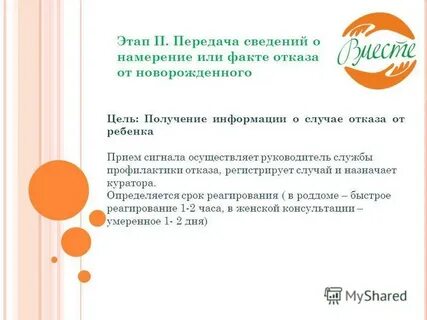 Сведение намерение