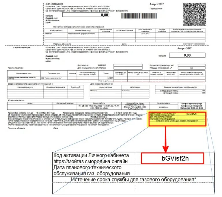 Лицевой счёт на квитанции за ГАЗ. Лицевой счет межрегионгаз. Где на квитанции газа напечатан пин код. Квитанция ГАЗ пин код.