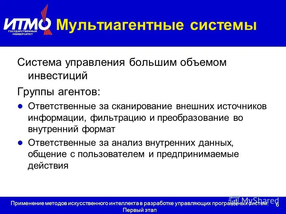 методы искусственного управления. методы искусственного управления. методы искусственного управления. методология искусственного интеллекта. методы искусственного управления.
