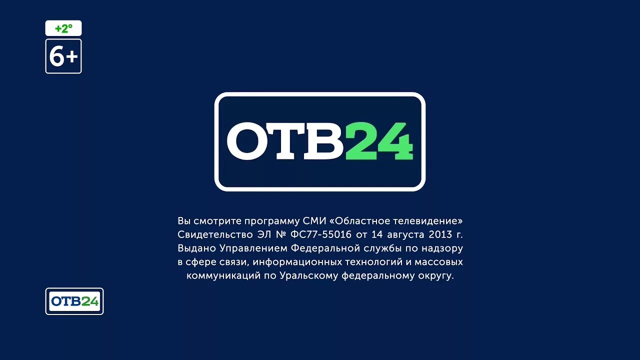 Трансляция канала отв. Отв 24 Екатеринбург. Телеканал отв. Логотип канала отв Екатеринбург. Телеканал отв 24.