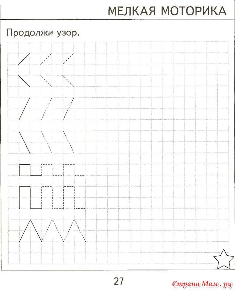 Моторика 1 класс. Графические прописи для дошкольников. Графические узоры для дошкольников. Графические задания для детей 5-6 лет. Моторика для дошкольников.