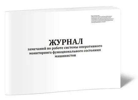 Замечание машиниста
