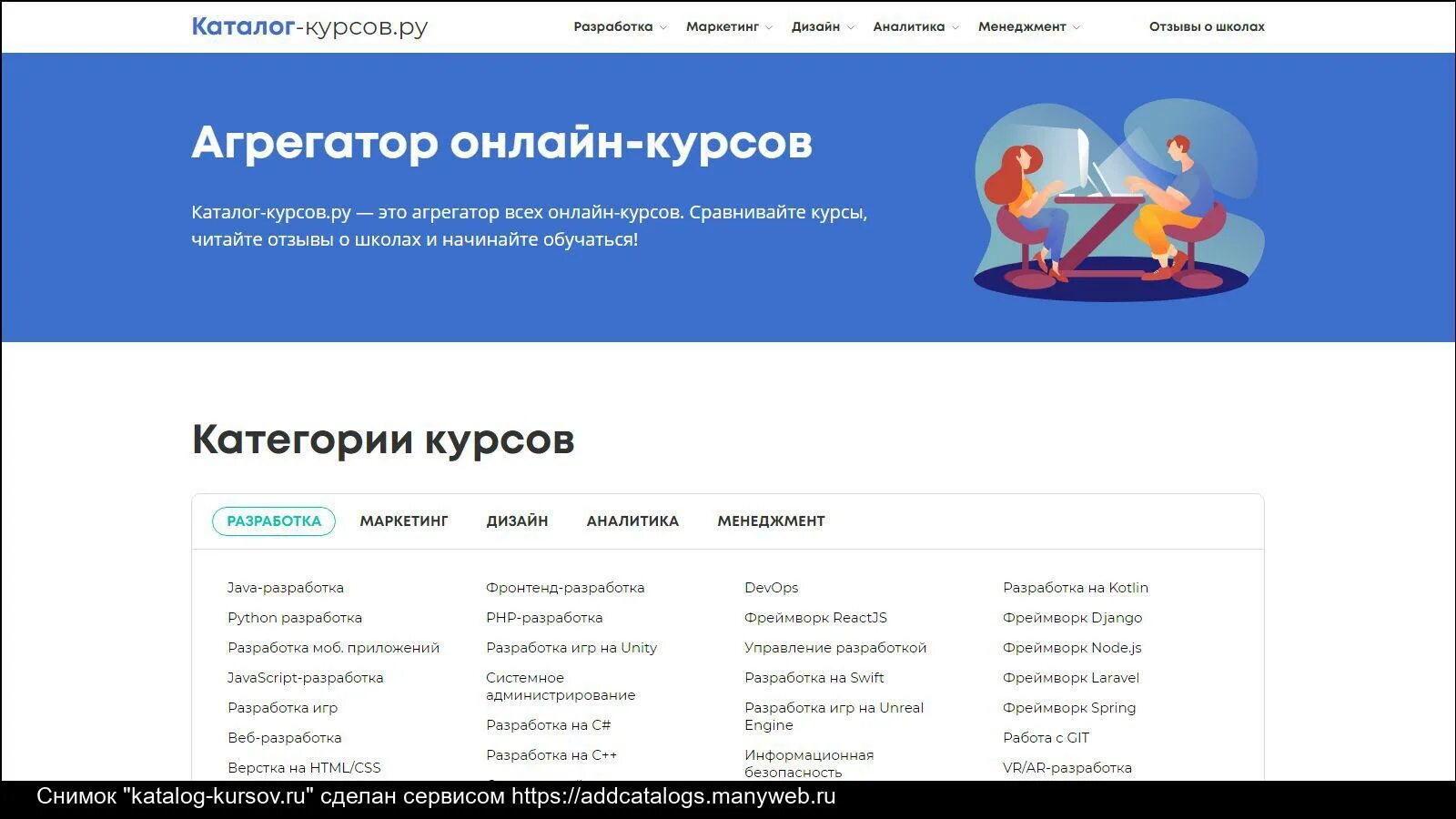 Https edu idte ru. Каталог курсов. Курсов. Каталог курсов на сайте. Курс.