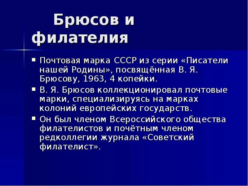 Брюсов биография 4 класс презентация. Брюсов биография презентация.