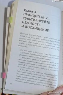 Готтман карта любви