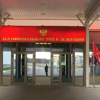 Залы официальных лиц