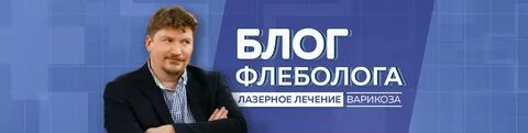 Флеболог иркутск