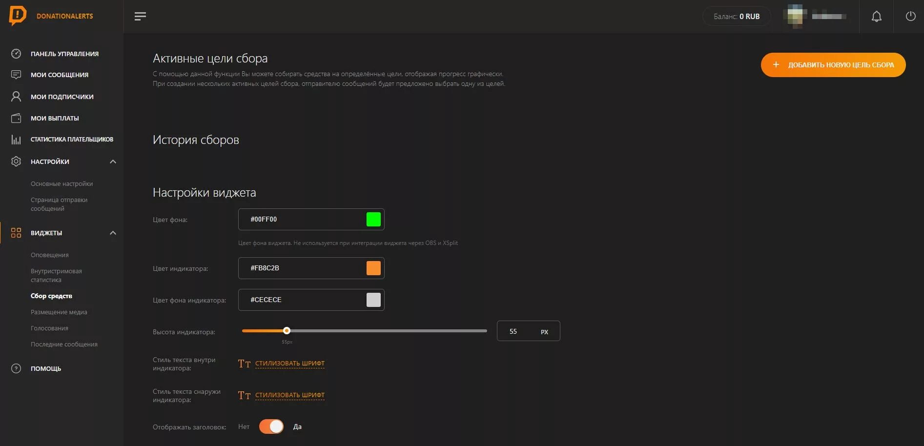 Фото для donationalerts. Donationalerts донаты. Donationalerts баланс. Donationalerts виджеты. Donationalerts obs