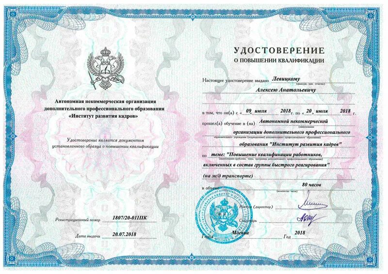 Повышение квалификации специалиста по защите информации. Удостоверение о повышении квалификации. документ подтверждающий квалификацию. удостоверение подтверждающее квалификацию. документов, подтверждающих квалификацию специалистов..