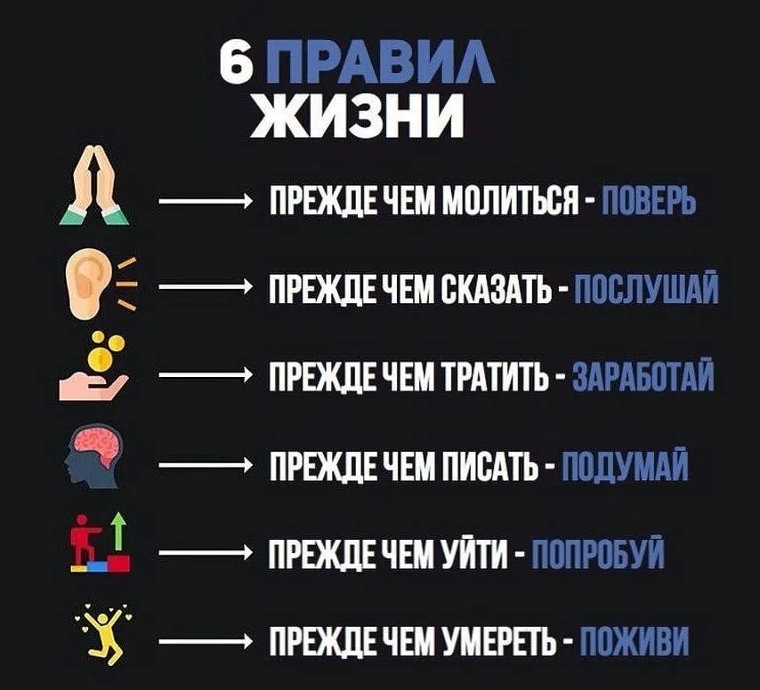 Статусы 5 правил. Правила жизни. самые главные правила жизни. жизнь по правилам. три главных правила жизни.
