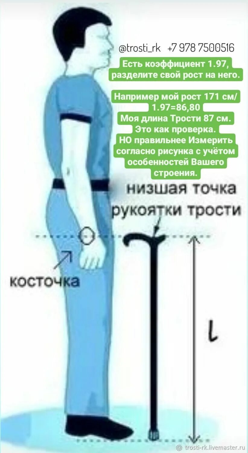 Трость для ходьбы подобрать по росту. Правильная высота трости для ходьбы. Рост длина трости. Рост длина трости. Трость для ходьбы подобрать по росту.