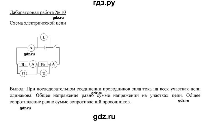 Лабораторная работа номер девять седьмой класс. Лабораторная по физике 8 класс схема. Физика 8 лабораторная работа 10. Физика 8 класс лабораторная работа.