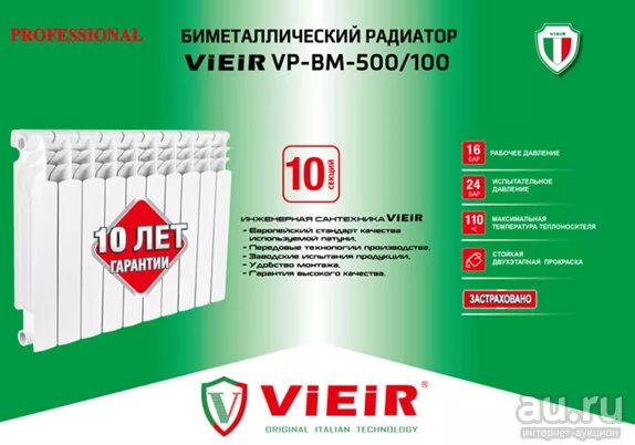 500 страна производитель. Радиатор VIEIR Standart 500/100. VIEIR 500*100 биметаллические радиаторы. Радиаторы отопления VIEIR al-500/80-8. Радиатор алюминиевый 100х25х25.