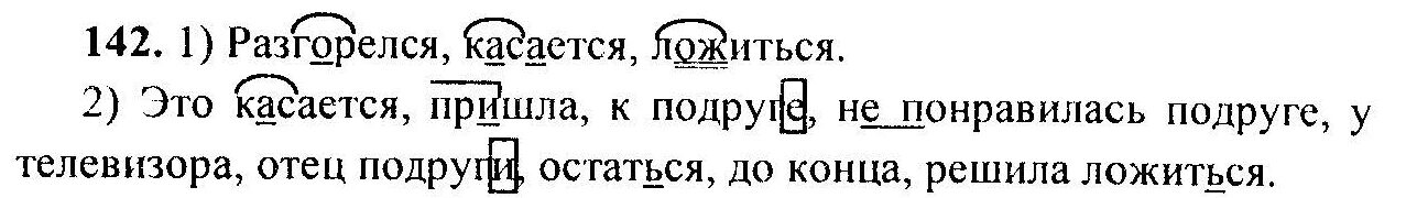 Второй класс вторая часть упражнение 189. Русский язык 6 класс ладыженская 189. Русский язык 6 класс ладыженская номер 142. Русский язык 6 класс 1 часть упражнение 189. 142 Упражнение по русскому 6 класс.