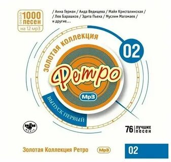 Золотая коллекция 2 мая 2024