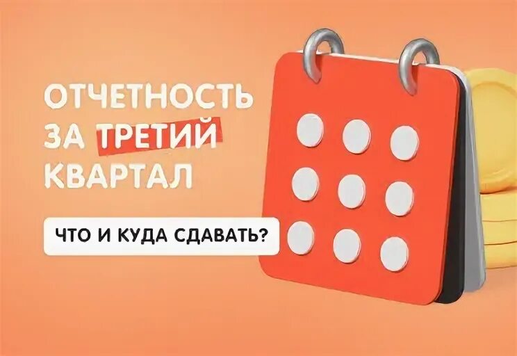 Период кварталов в бухгалтерии. Разделение года по кварталам. Раз в квартал что это. Раз в квартал. 2 квартал начало конец.