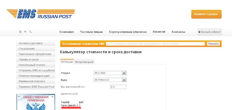 Аопп внуково. Категории ems отправлений. Емс почта срок доставки. Емс почта срок доставки. Москва-внуково аопп ммпо.