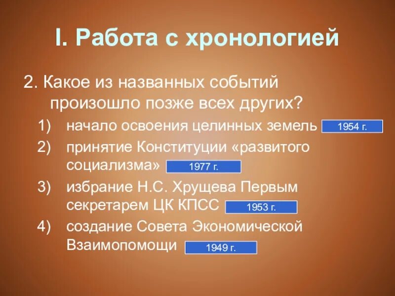 Какой институт возник раньше других. Какое из названных событий произошло позже других. Позднее других событий произошло событие. Какое из названных событий произошло первым. Какие из перечисленных событий произошло позже других.