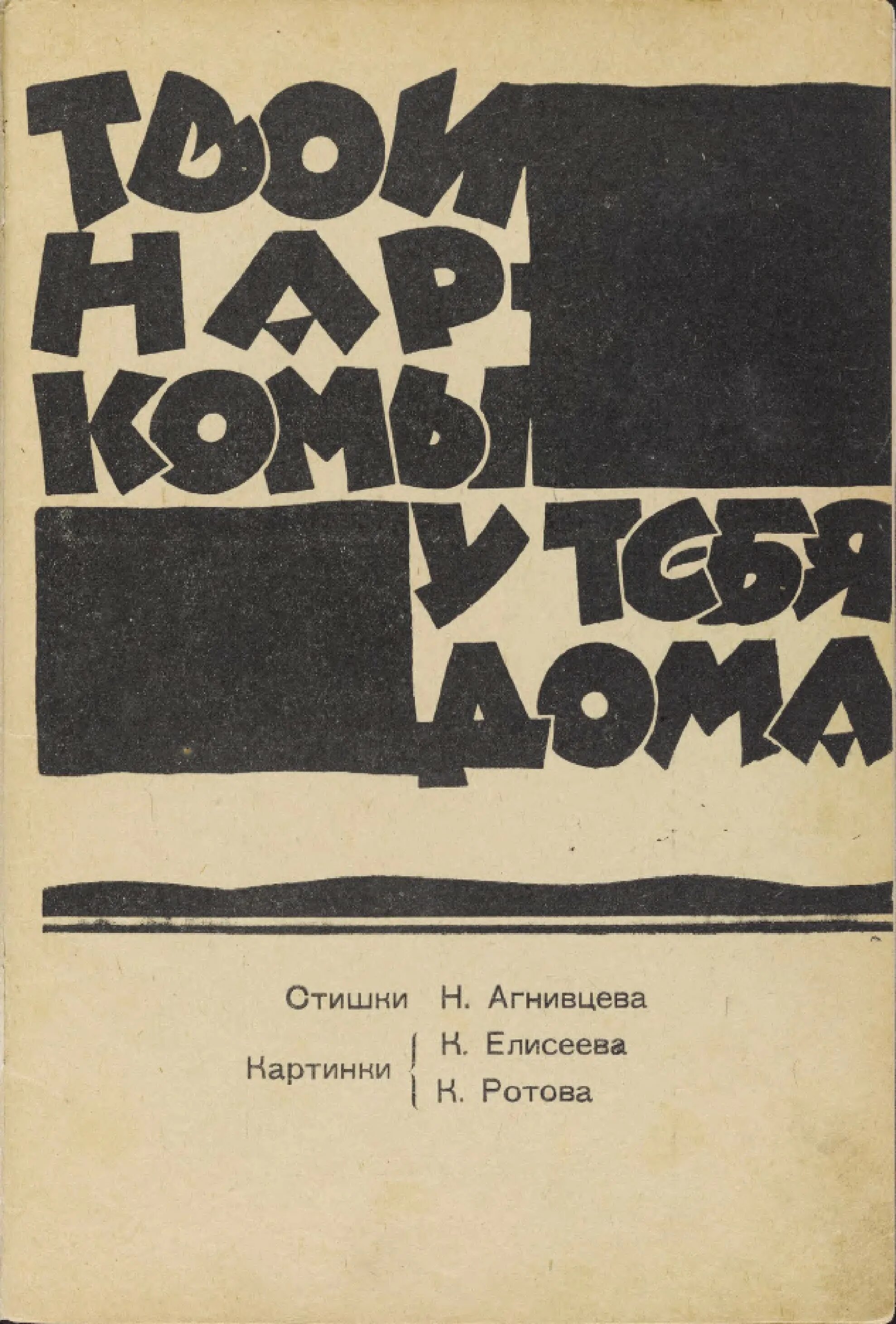 Стихотворение 1926 года. Детские книги 20-х годов. Книги 1920-х годов. Книги 1920 годов. Странные советские книги для детей.