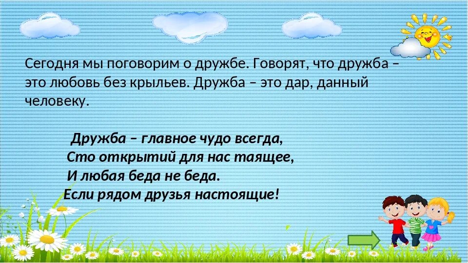 Текст другу о дружбе. Высказывание о дружбе дошкольников. Высказывания о дружбе для детей. Фразы про дружбу для детей. Цитаты о дружбе для детей.