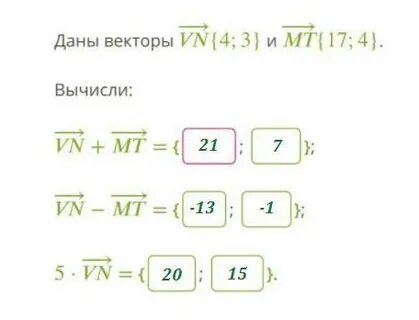 1 даны векторы и вычислите