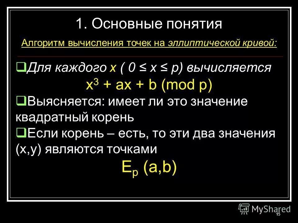 Примеры эллиптических кривых. Уравнение и график эллиптической кривой. Эллиптические кривые над конечными полями график. Умножение точек эллиптической кривой. Уравнение эллиптической кривой.