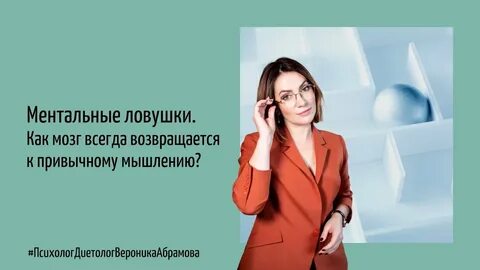 Психолог диетолог