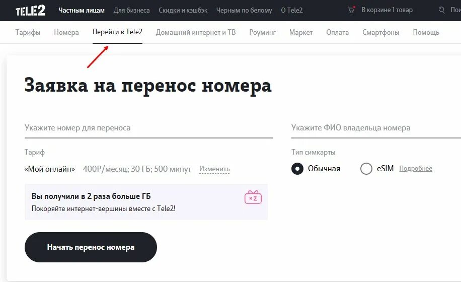 Сменить оператора с сохранением номера теле2. Перенести номер на теле2. заявка на перенос номера в теле2. как перейти с теле2 на билайн с сохранением номера. перенос номера с теле2 на теле2.