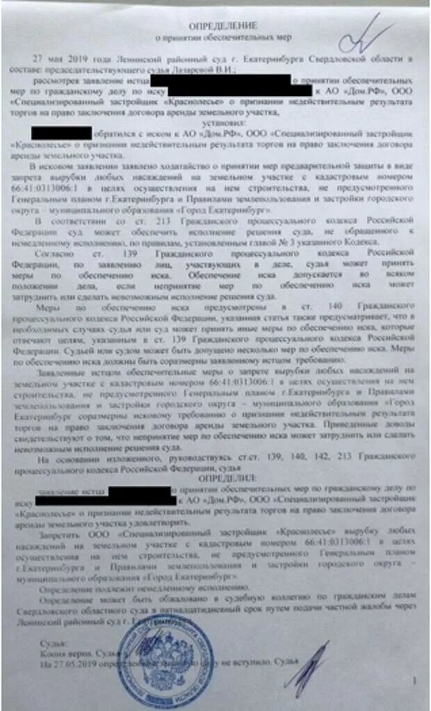 Суд наложил запрет регистрационных действий. Определение о наложении ареста на имущество. Определение суда об обеспечении иска. Определение о принятии обеспечительных мер. Определение о снятии обеспечительных.