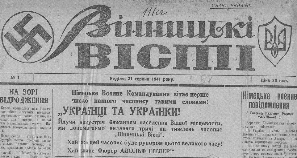 Серпня на русском. Украинские газеты. Газеты ОУН УПА. Газеты во время Великой Отечественной войны. Газеты украинских националистов.