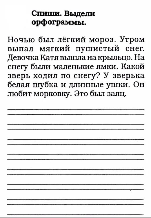 Текст для списывания 1 класс 2 четверть школа России. Списывание для 1 класса по русскому языку 3 четверть школа России. Контрольное списывание для второго класса. Списывание 3 класс. Задания по русскому языку 1 класс списывание