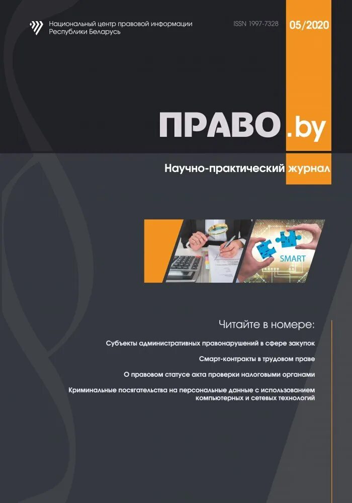 Электронные версии журналов. Юридические журналы. Электронные версии журналов архив. Журнал по праву. Дневник адвоката.