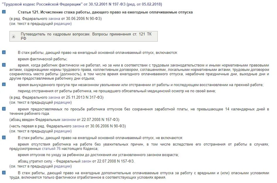 Калькулятор расчета компенсации отпуска при увольнении. Отпускные трудовой кодекс. Ежегодный отпуск трудовой кодекс. Исчисление стажа работы дающего право на ежегодный отпуск. Компенсация части ежегодного оплачиваемого отпуска