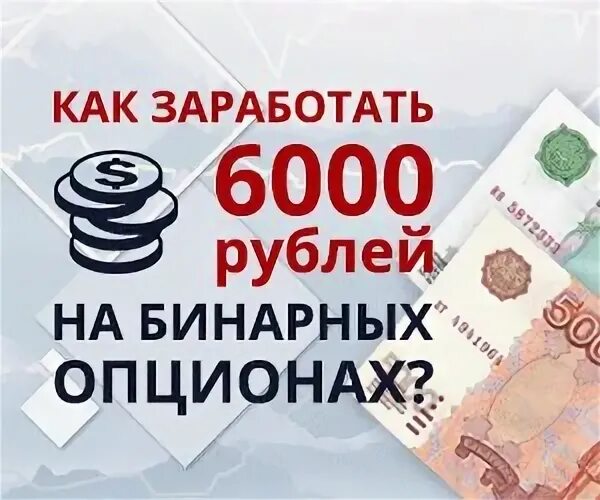 6000 в рублях
