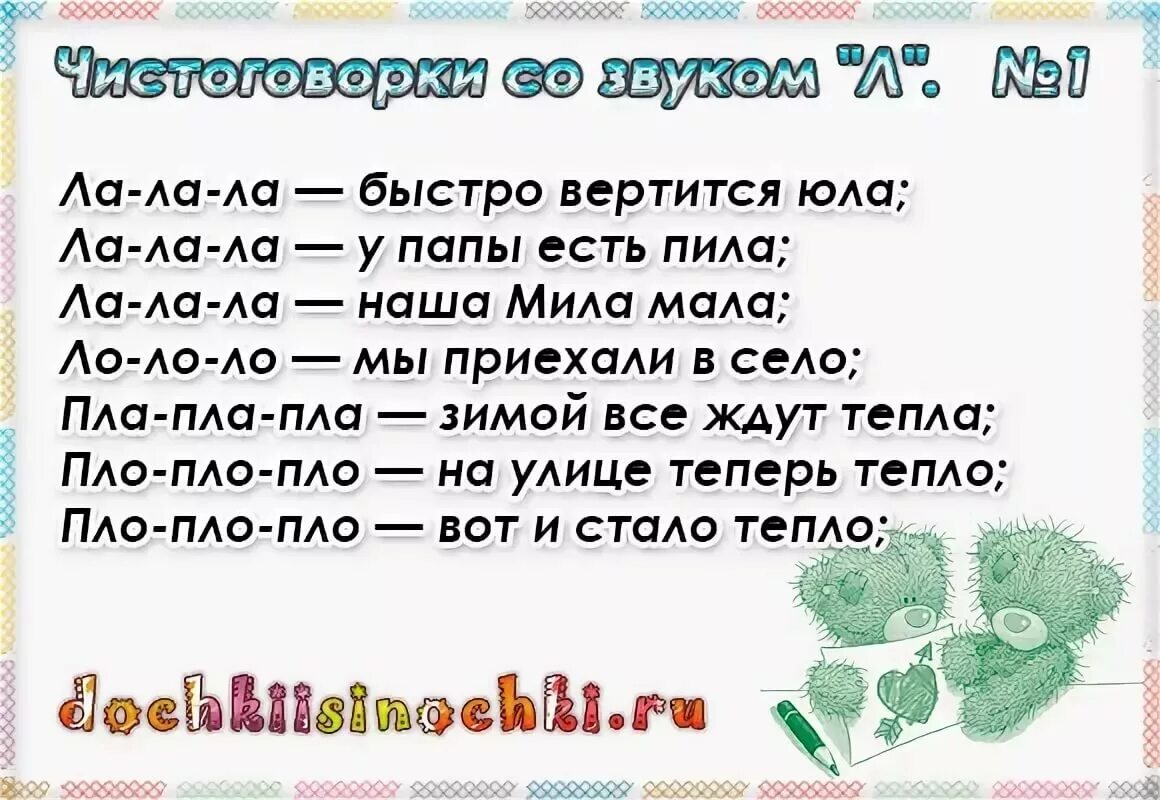 Скороговорки на 1 букву. Автоматизация звука л чистоговорки. Чистоговорки и скороговорки на звук л. Чистоговорки на л для детей 4-5 лет. Скороговорки для детей 6-7 для развития речи с звуком л.