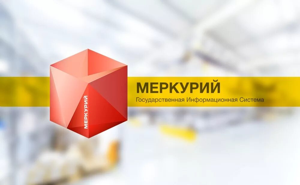 Государственную систему меркурий. Фгис меркурий. система меркурий. меркурий россельхознадзор. фгис ветис меркурий.