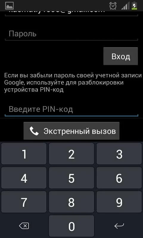 Коды блокировки телефона. Как снять код блокировки телефона. Если забыл пароль на телефоне. Пароль от блокировки телефона.