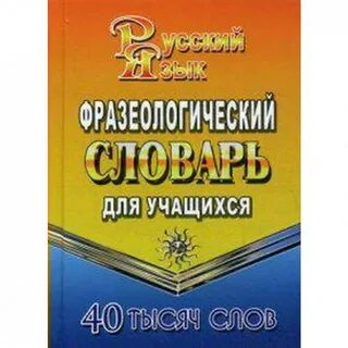 40 тысяч слов