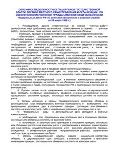 Должностные лица органов мсу