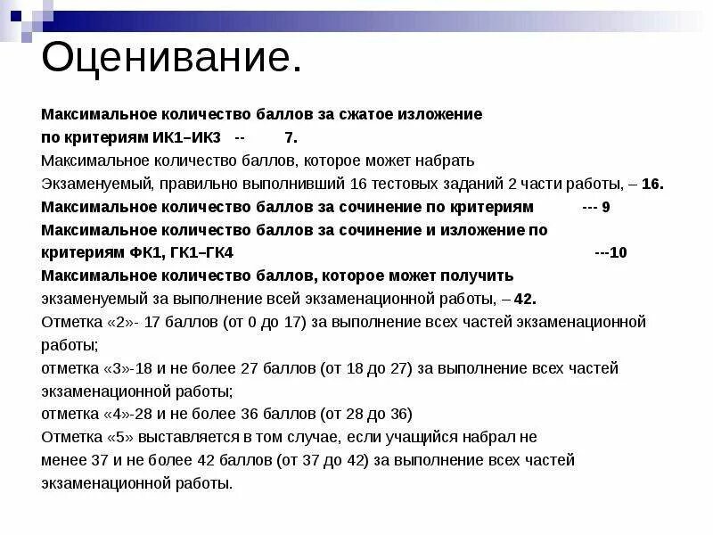 Сколько можно получить баллов за изложение огэ. Максимальный балл за изложение. Сколько баллов оценка за изложение. Максимум баллов за изложение. Максимальный бал за изложени е.