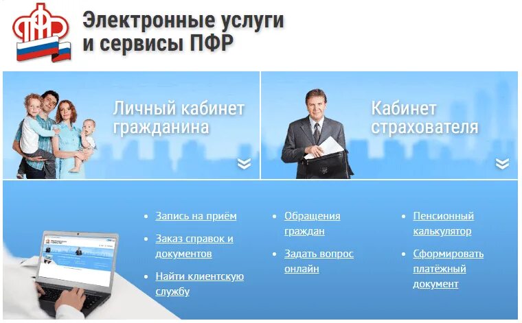 Пфр найти физическое лицо. Пфр личный кабинет. зайти в личный кабинет пенсионного фонда. в личном кабинете пфр. госуслуги пфр личный кабинет.