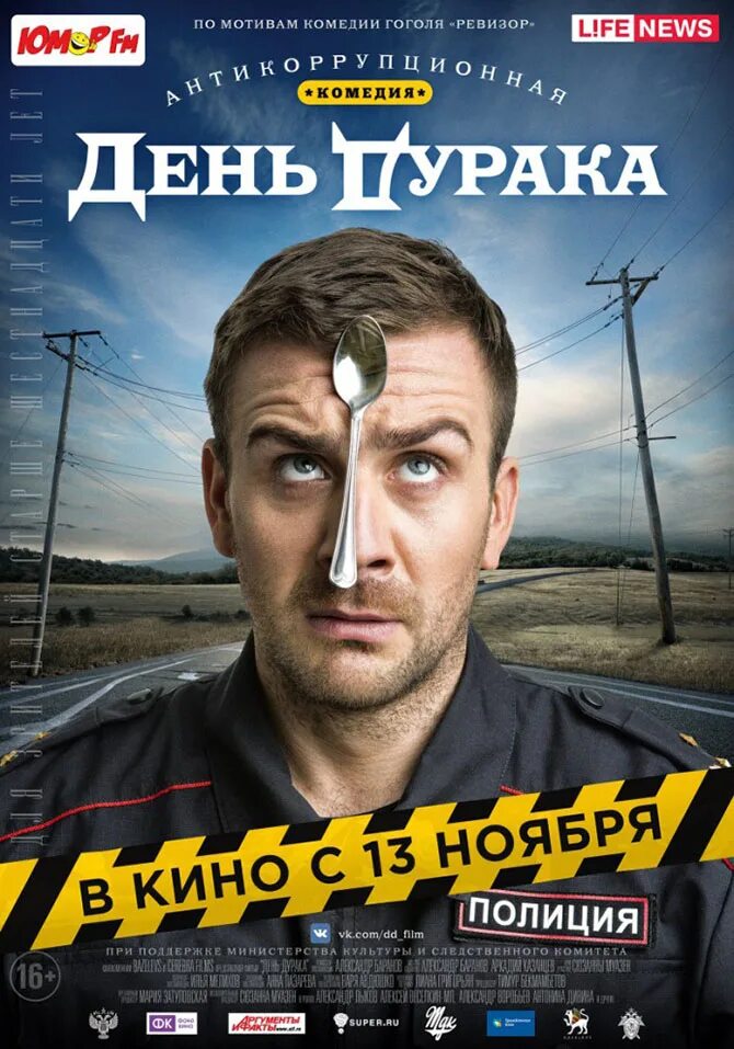 Комедия по мотивам