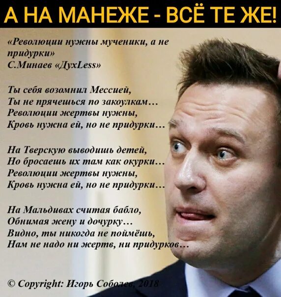 Памяти алексея навального текст. Навальный. Навальный демотиваторы. Стихи про Навального. Стих про Навального смешной.