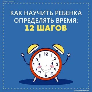 Учим часы с ребенком 6 лет