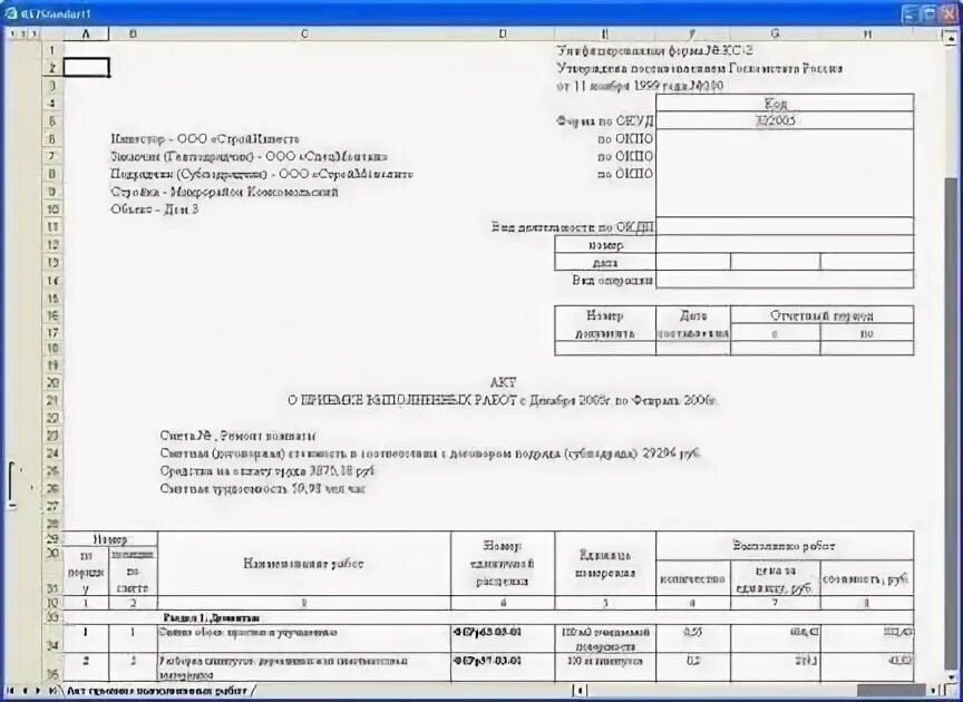 Как пофиксить кс2. Сметчик кс2 кс3. Стройка и объект в КС-2. Унифицированная форма КС-3. КС 2 на непредвиденные расходы.