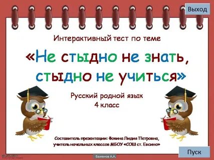 Не стыдись не знать